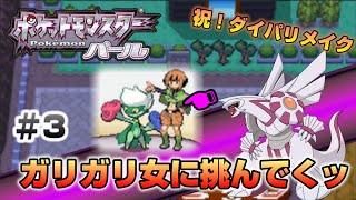 【ポケモンパール実況 #3】モミとハクタイの森を抜け、ナタネを倒す！バッジ2個目【祝ダイパリメイク】