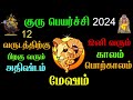 மேஷம் ராசிக்கு அதிஷ்டம் தேடி வரும் காலம் barani ashwini karthigai mesham mesham rasi