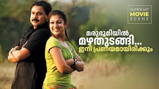 Body Guard | Superhit Malayalam Movie Scene | ബോഡി ഗാർഡ് മലയാളം മൂവി സീൻ@amritamovies #dileep