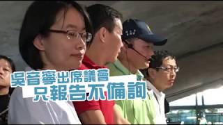 吳音寧不願再去議會備詢　柯P：禁得起考驗最好 | 台灣蘋果日報