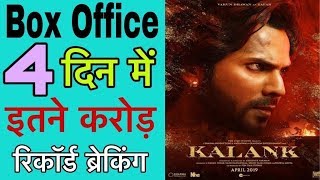 Kalank 4th Day Box Office Collection | Kalank boxoffice Collection Day 4 | Kalank Collection