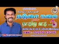 கிராமிய இசை நிகழ்ச்சி ஏ மச்சான் மச்சான் thanjai kalai audios