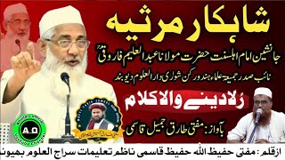Mmrsiya _ Maulana Abdul Aleem Sahab  Farooqe R. H || Mufti Tariq Jameel Sahab  Qasmi ||