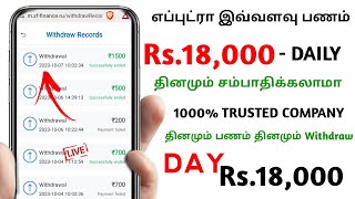 💥 Rs.18,000 என் 15 நாள் வருமானம் 😱 அனைவரும் சம்பாதிக்கலாம் 🔥 Best Money Earning App 2023 in Tamil