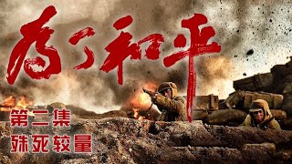 EP2 Chinese documentary of The Resisting US Aggression and Aiding Korea War | China Zone - 纪录片