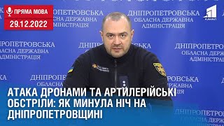 Атака дронами та артилерійські обстріли: як минула ніч на Дніпропетровщині