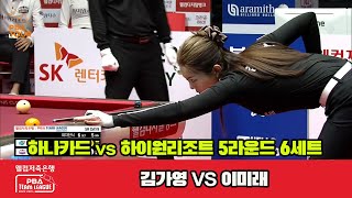 [6set] HanaPay(GY Kim) VS WINNERS(MR Lee (B)) | [PBA TEAM LEAGUE 2023-2024] Round 5