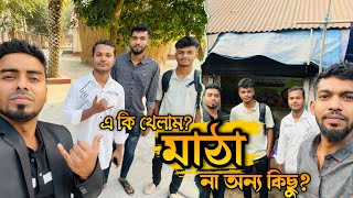 বিখ্যাত মাঠা - মাঠা খেতে চলে গেলাম সুদুর আড়াইহাজারে। মাঠা বল্গ ভিডিও। আপনারাও চলে আসুন মাঠা খেতে।