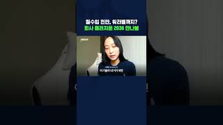 도배, 청소... 회사 관두고 현장에 뛰어든 2030 만나봄 #shorts / 스브스뉴스