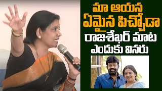 మా ఆయన ఏమైనా పిచ్చోడా : Jeevitha About Her Husband Rajasekar Attitude | MAA Elections 2021