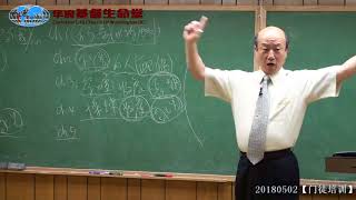 【提摩太前书与我-10】第6章(上) 20180502