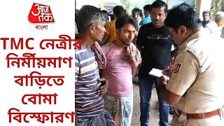 দেগঙ্গায় TMC নেত্রীর নির্মীয়মাণ বাড়িতে বোমা বিস্ফোরণ | Deganga | Bomb Blast | TMC