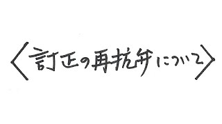 【訂正シリーズ】訂正の再抗弁（最判Ｈ29.7.10「シートカッター事件」等）