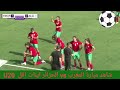 ﻿#المغرب #الجزائر  ملخص لمباراة المغرب والجزائر اليوم 03-05-2024 تصفيات كاس العالم النسوي بث مباشر