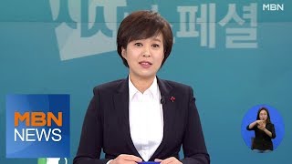 [김은혜의 시사스페셜] 오프닝