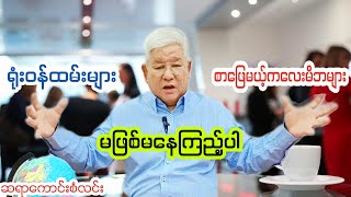 #အတန်းတင်စာမေးပွဲ #အင်တာဗျူး #အလုပ်အကိုင်  #အစီအရင် #ထိထိရောက်ရောက် အထူးအောင်မြင်စေမယ်