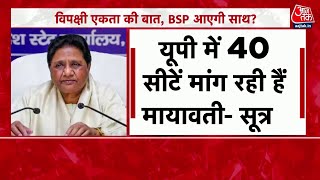 अगर BSP महागठबंधन का हिस्सा बनीं तो UP में सीटों के बंटवारे का फॉर्मूला क्या होगा? | Mayawati