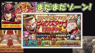 【マッスルショット】HAPPY NEW YEAR選抜ガチャ＆マッフェ延長戦！今回も新規超人が…来るぅ～！！