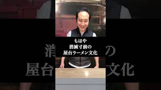 【絶滅寸前？】屋台ラーメン店の末路... #shorts #東京ウーバーズ #tiktok #あるある #大学生 #社会人 #起業 #転職 #ラーメン #文化 #食事 #趣味 #末路