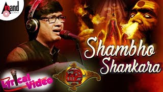 Gvana Yajna | Kannada Lyrical Video SHAMBHO SHANKARA | Swaravijayi VIJAY PRAKASH |KRS Kudla combines