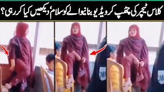 School teacher make tiktok in class room ! What these type of ladies can teach students?Viral Pak Tv