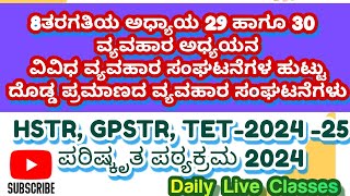 8th   KPSC /GPSTR /HSTR /TET-2024/25 /KPSC