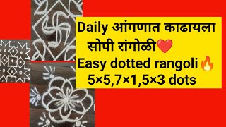 Daily श्रावण महिन्यात आंगणात काढायला सोप्या rangoli🔥||  Dotted Rangoli  🏠