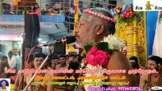 தேனி அல்லிநகரத்தில் திருவாசக முற்றோதல் நாள் 05.01.2020