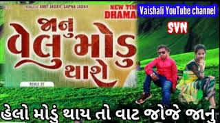 વહેલું મોડું થાય તો જોજે મારી વાત બીજા જોડે પરણી ના જતી સંદીપ રાઠવા ની ટીમલી 2024