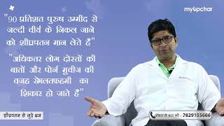 वीर्य 1 मिनट से पहले निकल जाता है? जानें वीर्य जल्दी गिरने से रोक और सेक्स टाइम बढ़ाने के उपाय