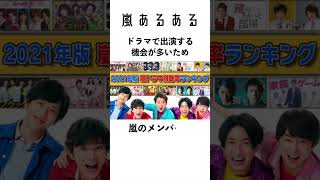 【共感】嵐あるある　#嵐#arashi#ライブ#ジャニーズ#大野智#櫻井翔#相葉雅紀#二宮和也#松本潤