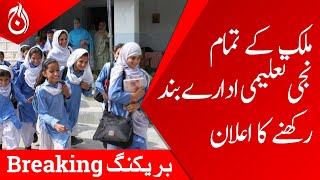 Announcement to keep all private Schools of country closed - Aaj News