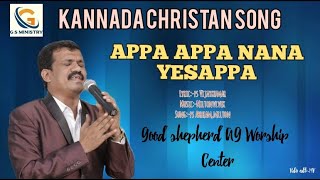 Appa appa nana yesappa/ಅಪ್ಪ ಅಪ್ಪ ನನ್ನ ಯೇ‌ಸಪ್ಪಾ Christian song 🙏 (2021)