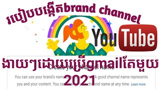 របៀបបង្កើតbrand channelតាមទូរស័ព្ទដៃ/How to create brand channel on telephone