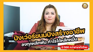 หารายได้เสริมหลัก 10,000 ต่อเดือน\