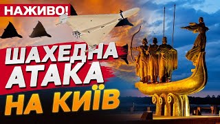 ТЕРМІНОВО! Вибухи в КИЄВІ СЬОГОДНІ! ПУТІН не витримав СОЛІДАРНОСТІ ЄС І БОМБИТЬ СТОЛИЦЮ?!