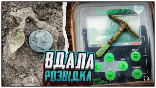 Вдала розвідка! В пошуках стародавнього Риму