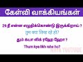 small sentences for spoken hindi questions ஹிந்தி கேள்வி வாக்கியங்கள் தமிழில் spoken hindi.