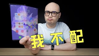 华为 Mate Xs 2：对不起，我实在不敢用。