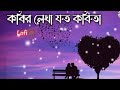 কবির লেখা যত কবিতা শিল্পীর আঁকা 😍 tumi chader jochona nou new version romantic songs 2025.new verson