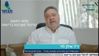 ניהול מערכות בריאות