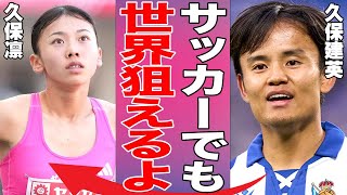 久保凛がサッカー界から超絶ラブコールを受けている真相…時期「なでしこ」のエース候補として極秘にサッカー再転向計画が進んでいる実態…