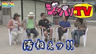 [ジャンバリ.TV]それいけ!おじ5 ★おじさん5人でやるんだってよ★　第25話(1/5)[パチスロ][スロット]