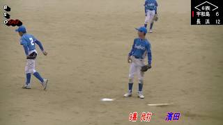 【ﾀﾞｲｼﾞｪｽﾄ版】2017/3/18宇和ボーイズ40周年記念大会vs宇和島ボーイズ