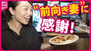 【二人三脚】脱サラ夫を全力応援!おしどり夫婦のカフェ 名物生んだ妻のアイデア「妻あっての繁盛店」『every.特集』