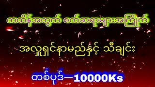 အလှူပွဲစကားပြောDj စကားပြောထည့်သွင်းလိုပါကㅡ09685461461☎️☎️☎️