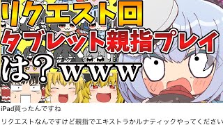 【ダンマクカグラ】まるさんタブレット親指勢になります^O^錯乱）【ゆっくり実況】