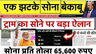 Gold Rate Today, 06 February 2025 Aaj Ka Sone Ka Bhav | Sone Ka Bhav | Today Gold Rate