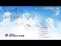 ★하모니카연주 모음 비교불가 이혜봉의 7080 노래 하모니카 감상★