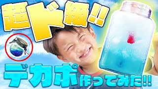 【自由研究】約5倍！？超BIGサイズのデカポ作ってみた！！【フォートナイト】